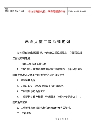 某大厦工程监理规划