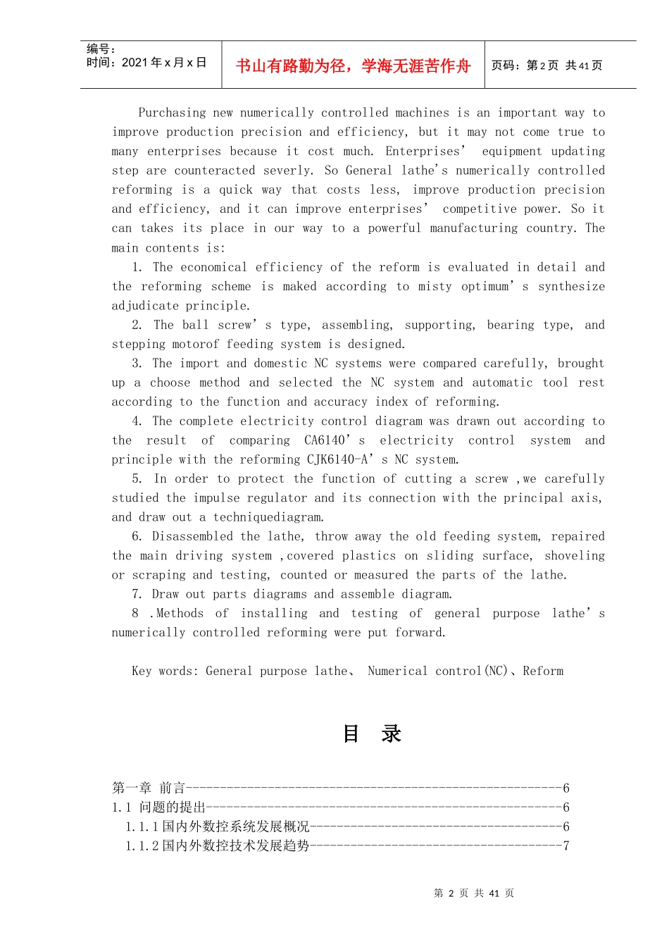 普通车床的数控化改造毕业论文_第2页