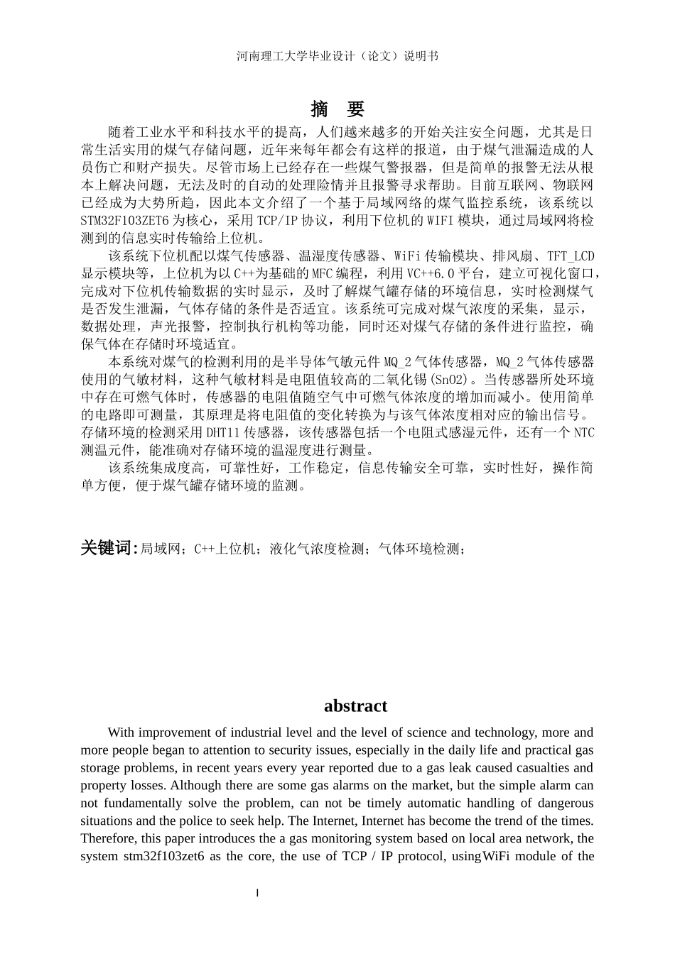 煤气罐仓库环境监控系统设计概述_第1页