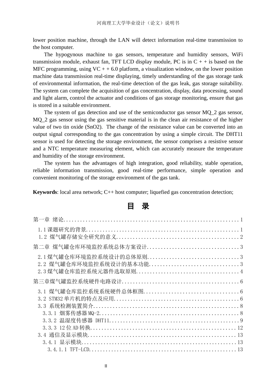 煤气罐仓库环境监控系统设计概述_第2页