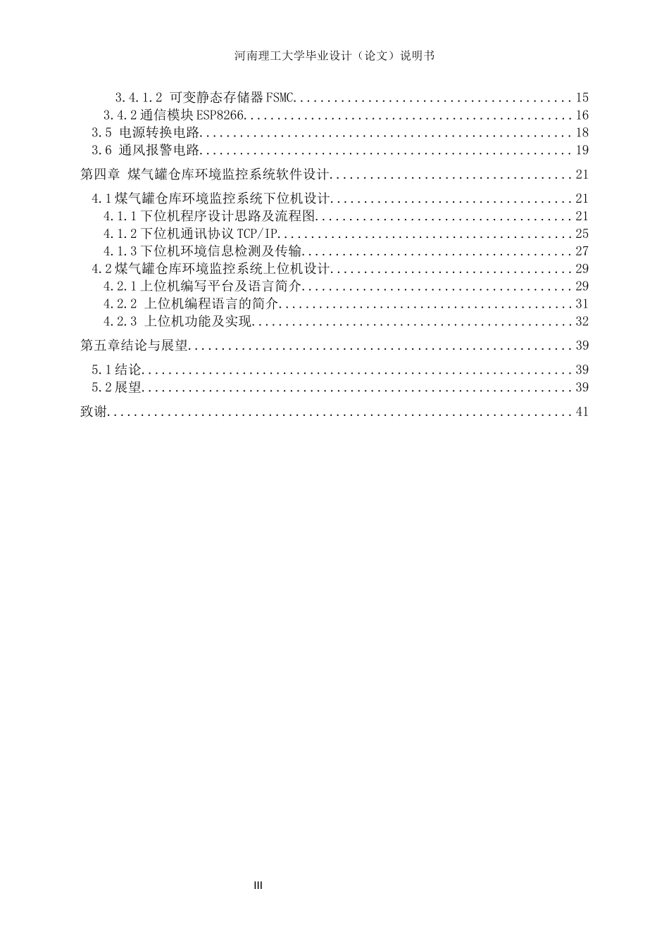 煤气罐仓库环境监控系统设计概述_第3页