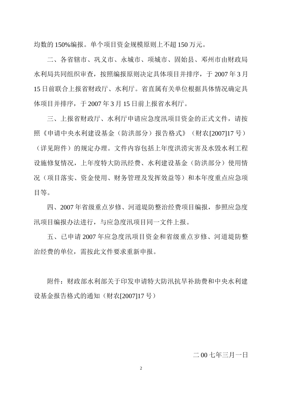 河南省财政厅农业处_第2页