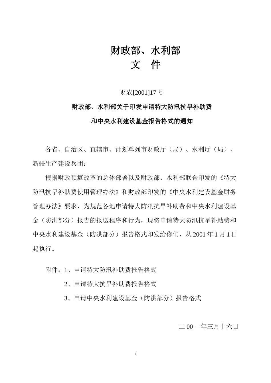 河南省财政厅农业处_第3页