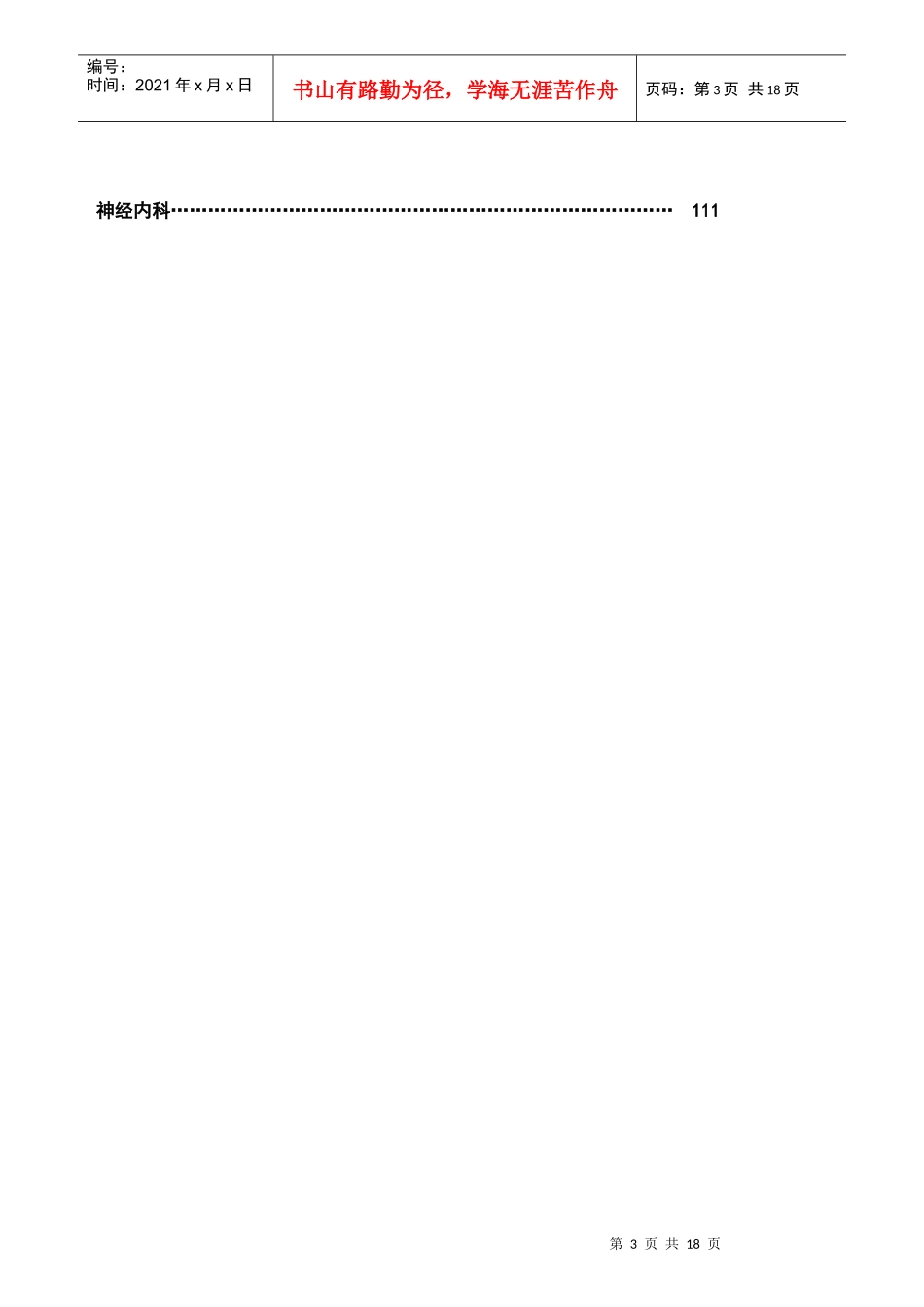 某大学临床医师临床业务能力考核标准_第3页