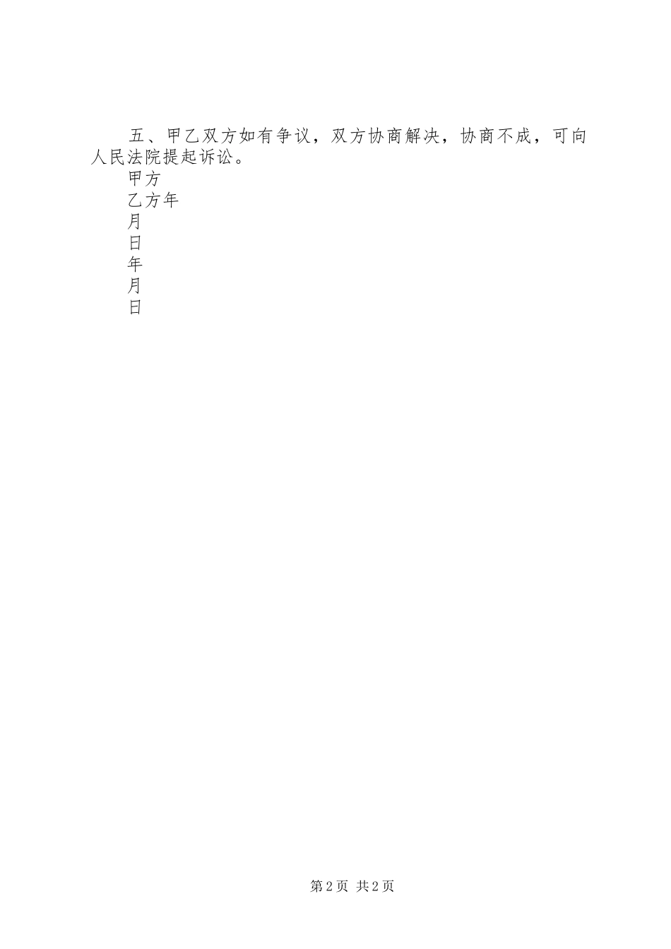 金鼎花园抵偿申请报告_第2页