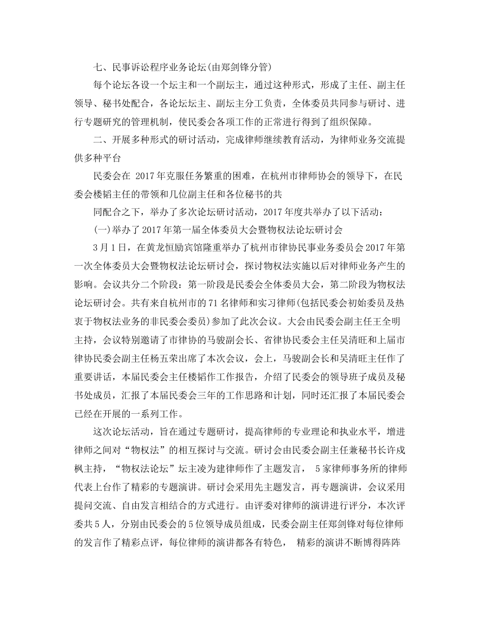 精选律师工作计划范文 _第2页