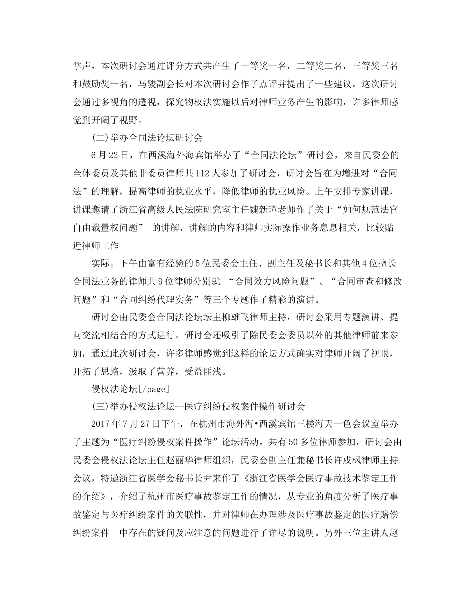 精选律师工作计划范文 _第3页