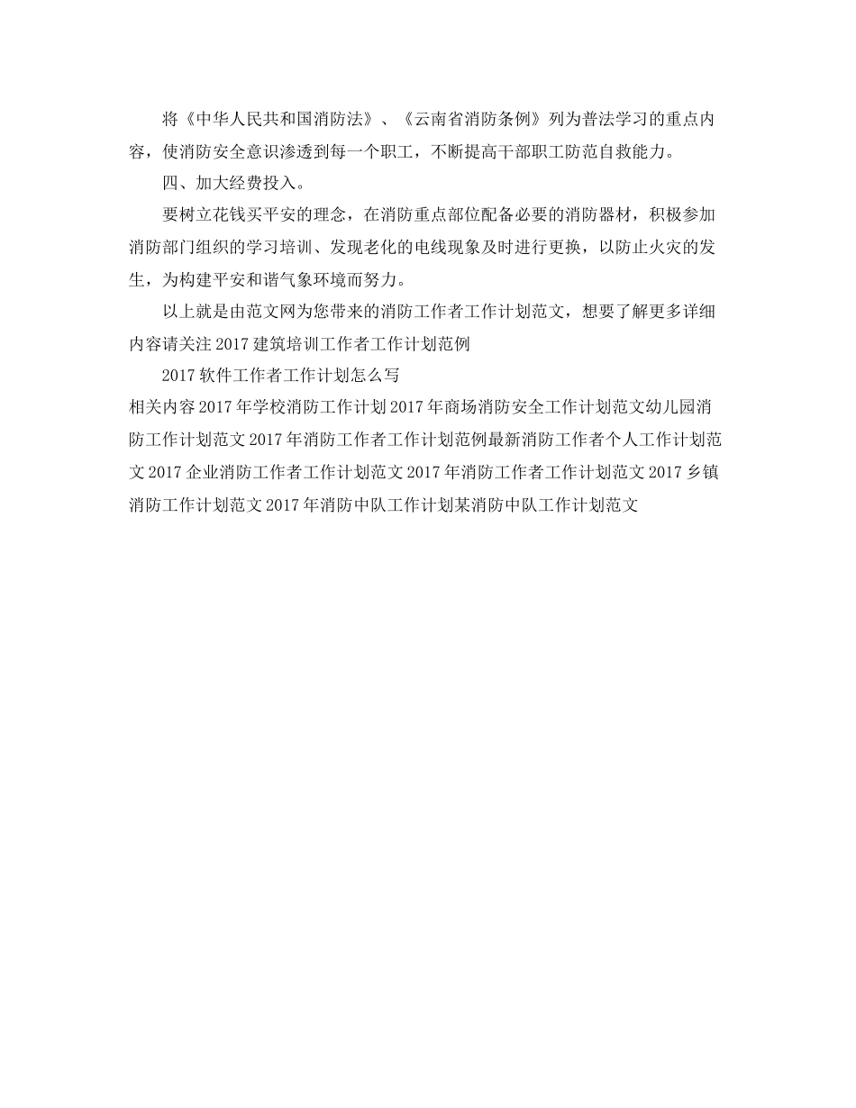 消防工作者工作计划范文 _第2页
