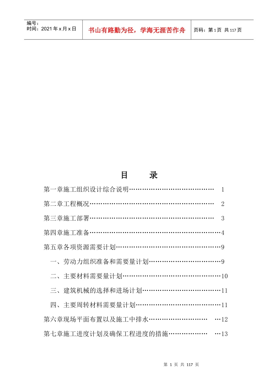 某花园工程施工组织设计综合说明_第1页