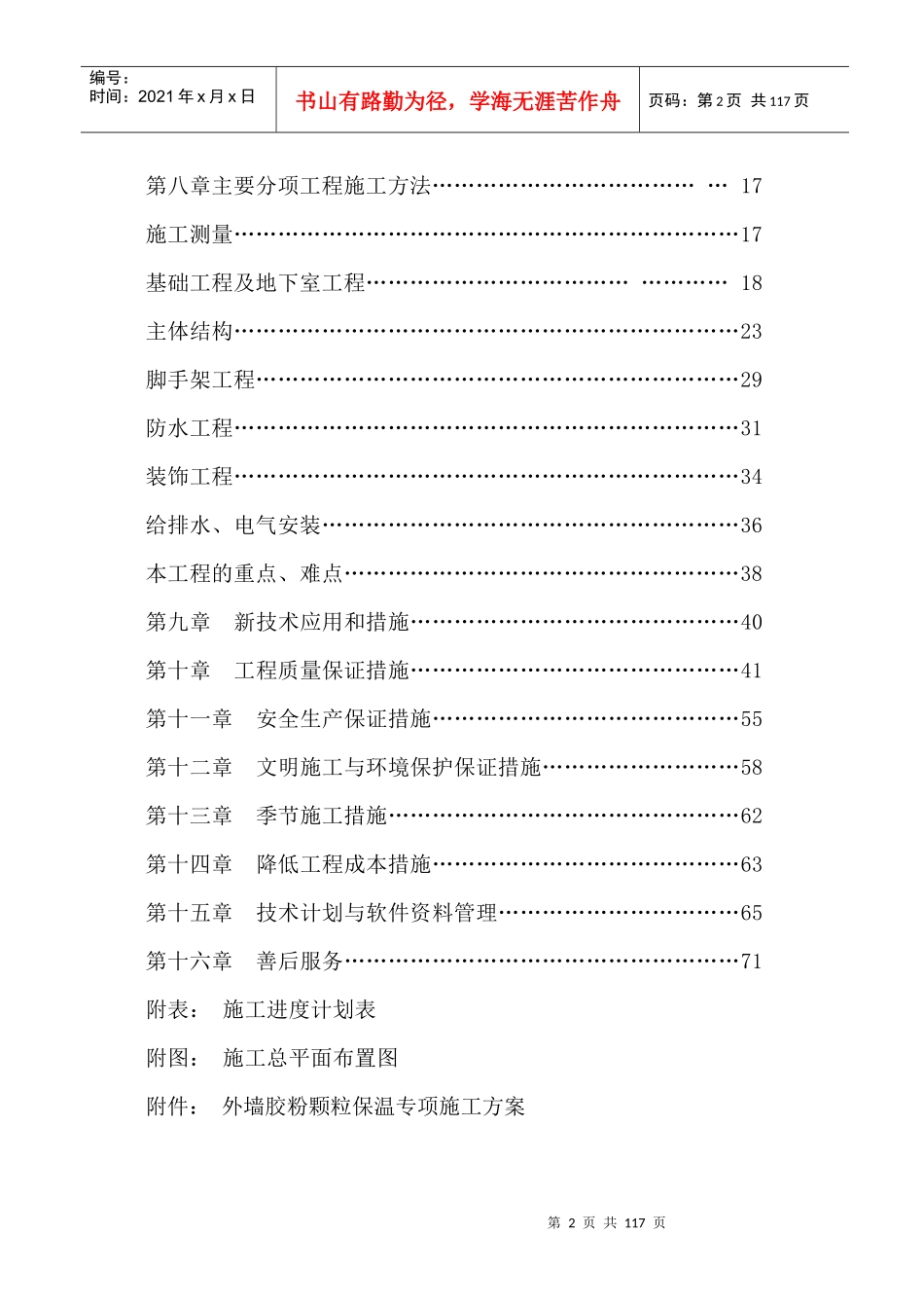 某花园工程施工组织设计综合说明_第2页