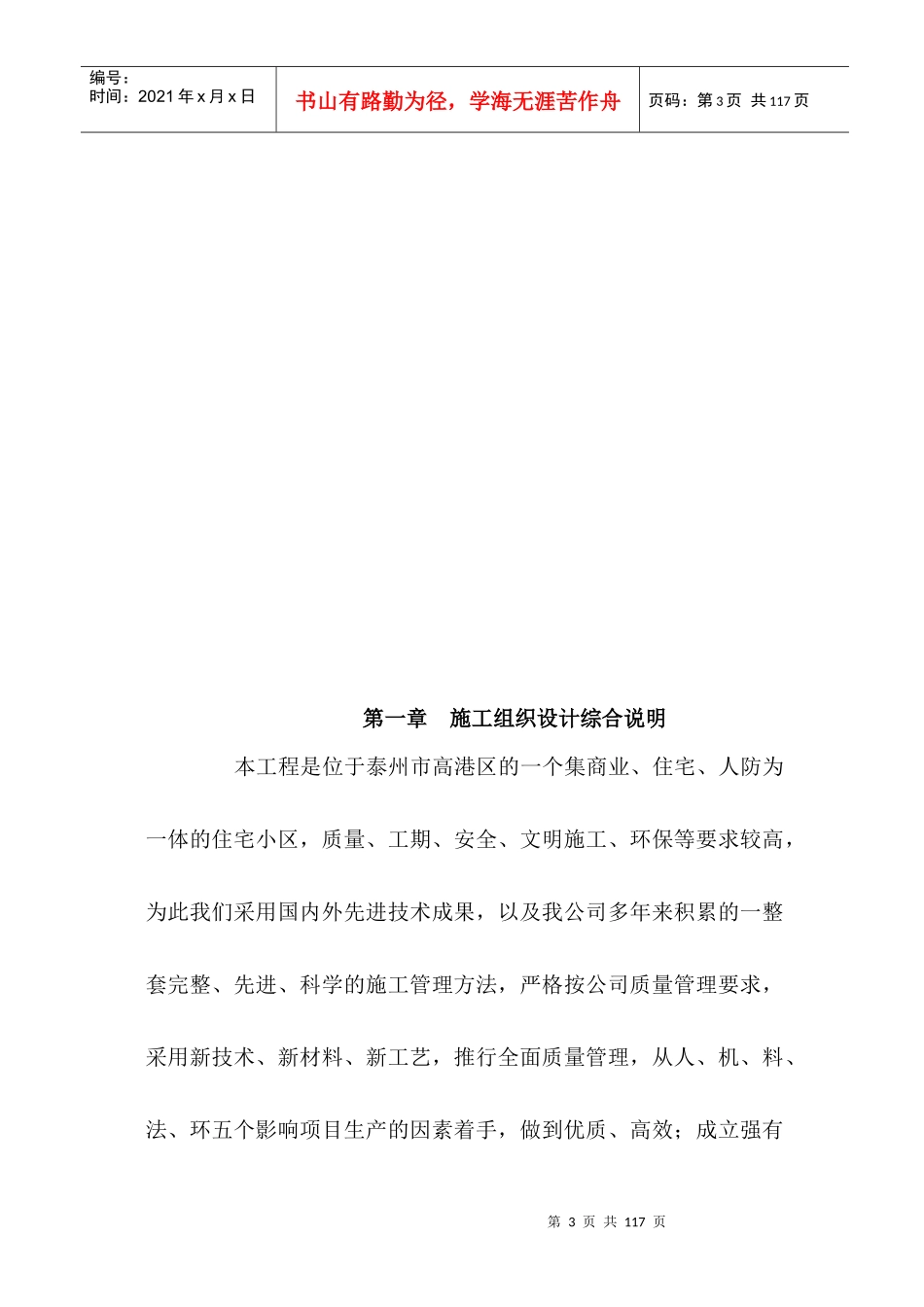 某花园工程施工组织设计综合说明_第3页