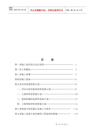某花园工程施工组织设计综合说明