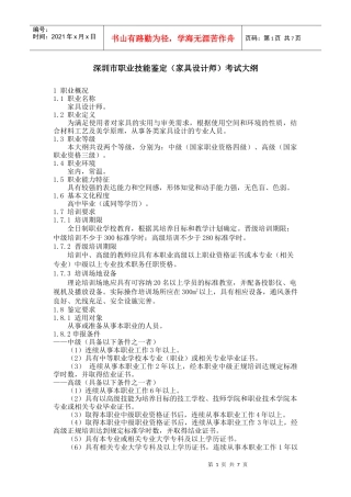 深圳市职业技能鉴定(家具设计师)考试大纲