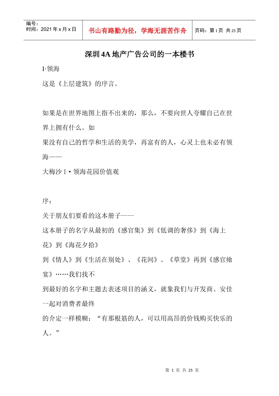 某地产广告公司的一本楼书_第1页
