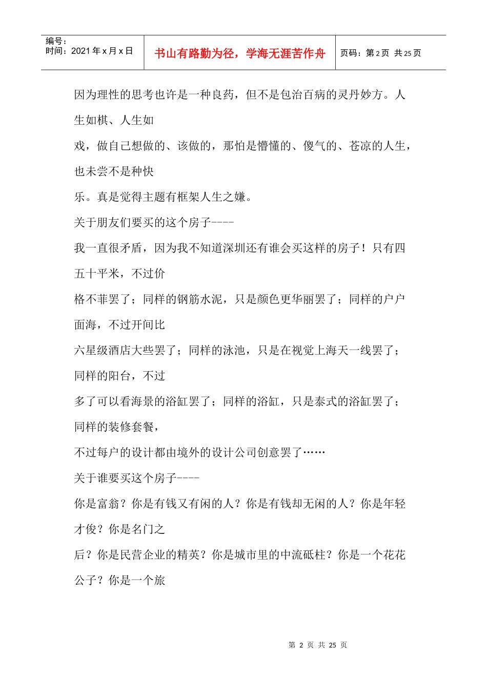 某地产广告公司的一本楼书_第2页