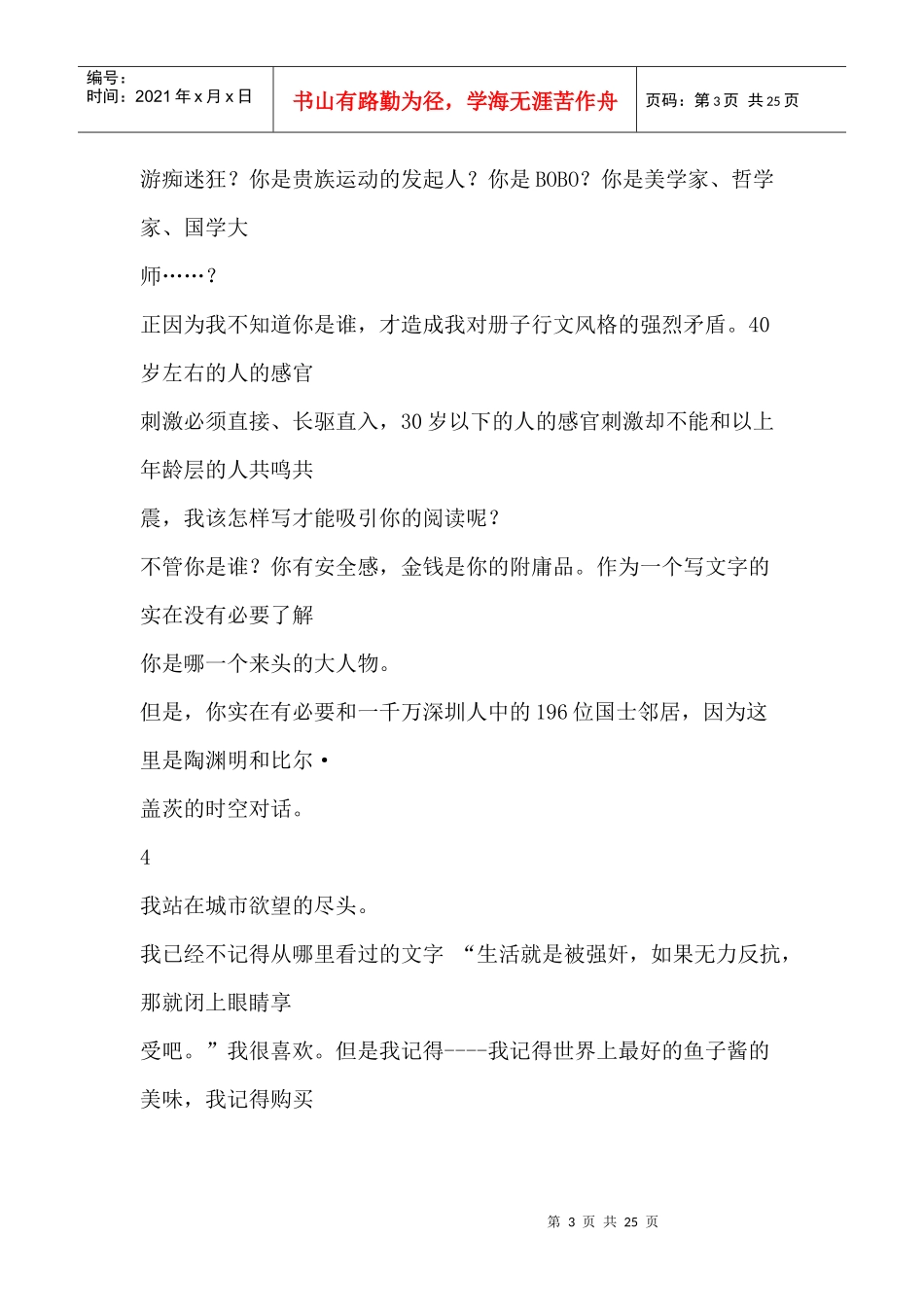 某地产广告公司的一本楼书_第3页