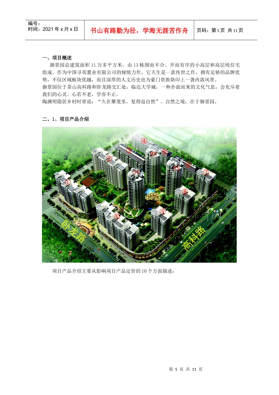 某房地产促销策划_第2页