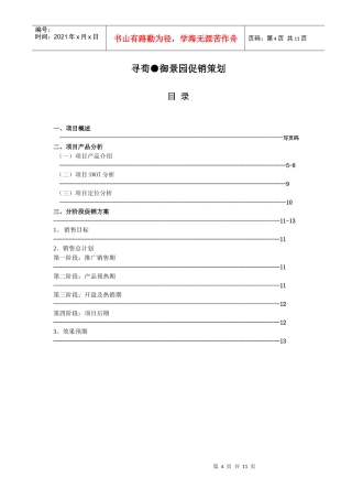某房地产促销策划