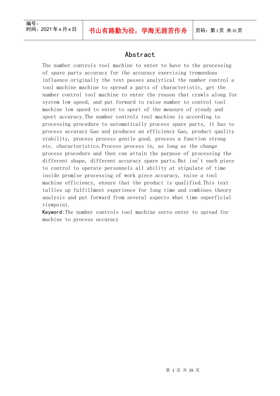 浅论数控机床加工精度_第2页