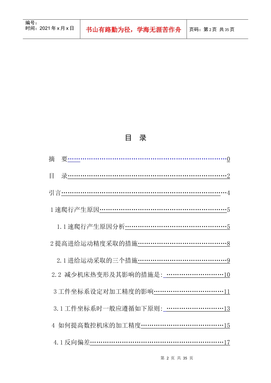 浅论数控机床加工精度_第3页