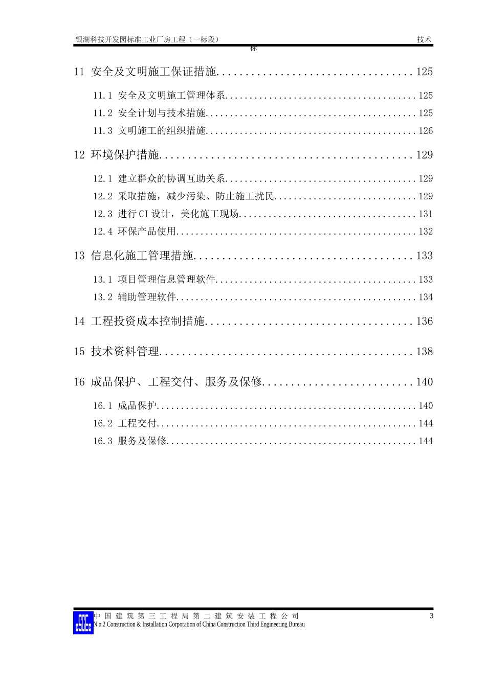 某科技开发园标准工业厂房工程施工组织设计方案_第3页