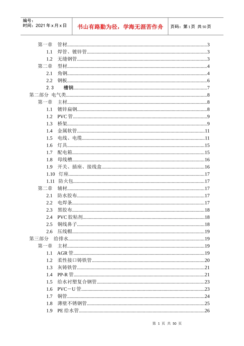 水电工程材料进场验收标准大全_第2页