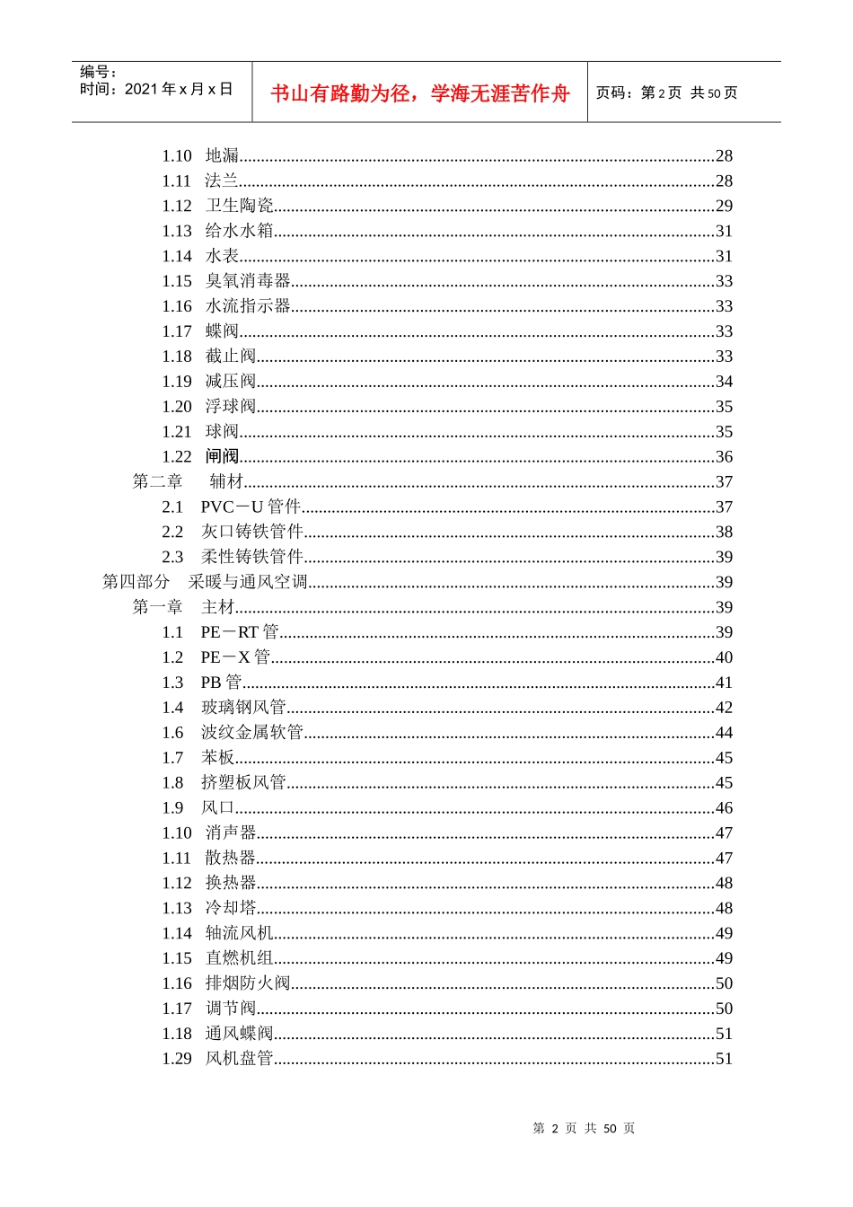 水电工程材料进场验收标准大全_第3页