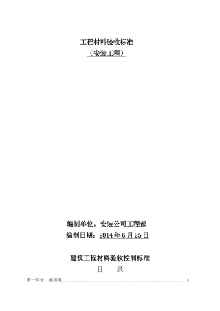 水电工程材料进场验收标准大全