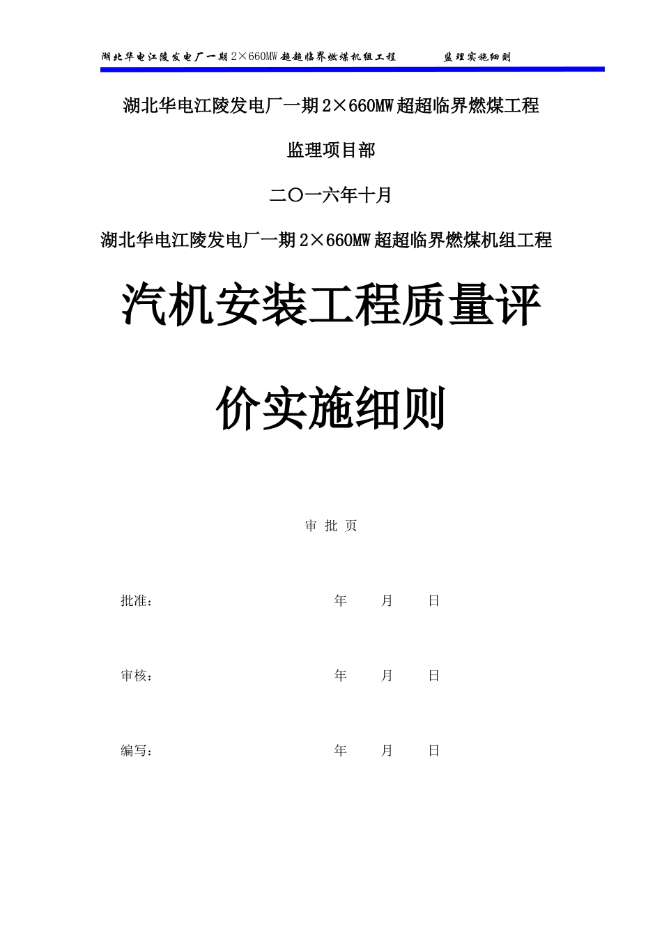 汽机安装工程质量预评价监理实施细则_第2页