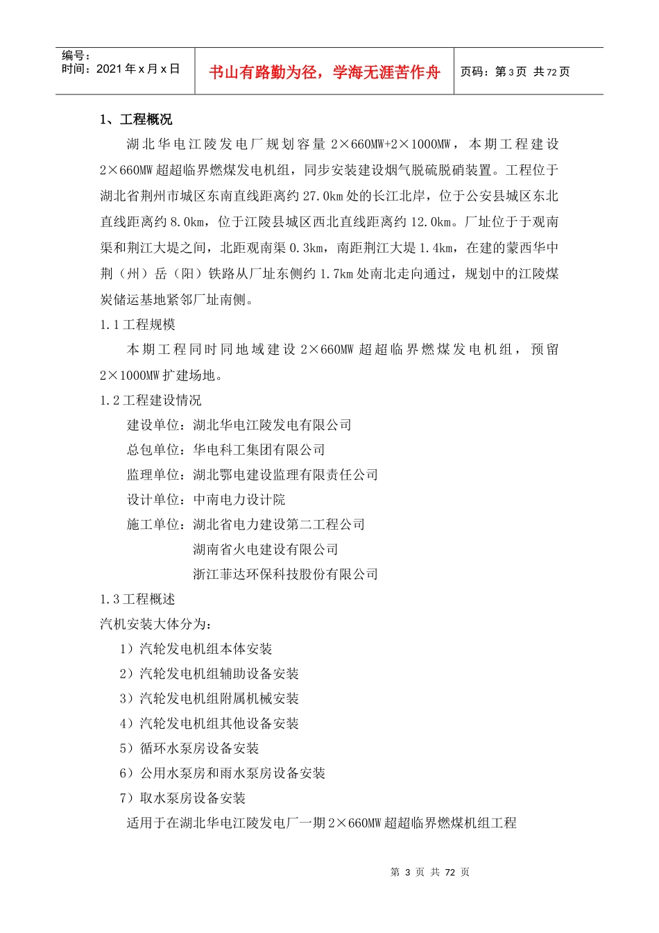 汽机安装工程质量预评价监理实施细则_第3页