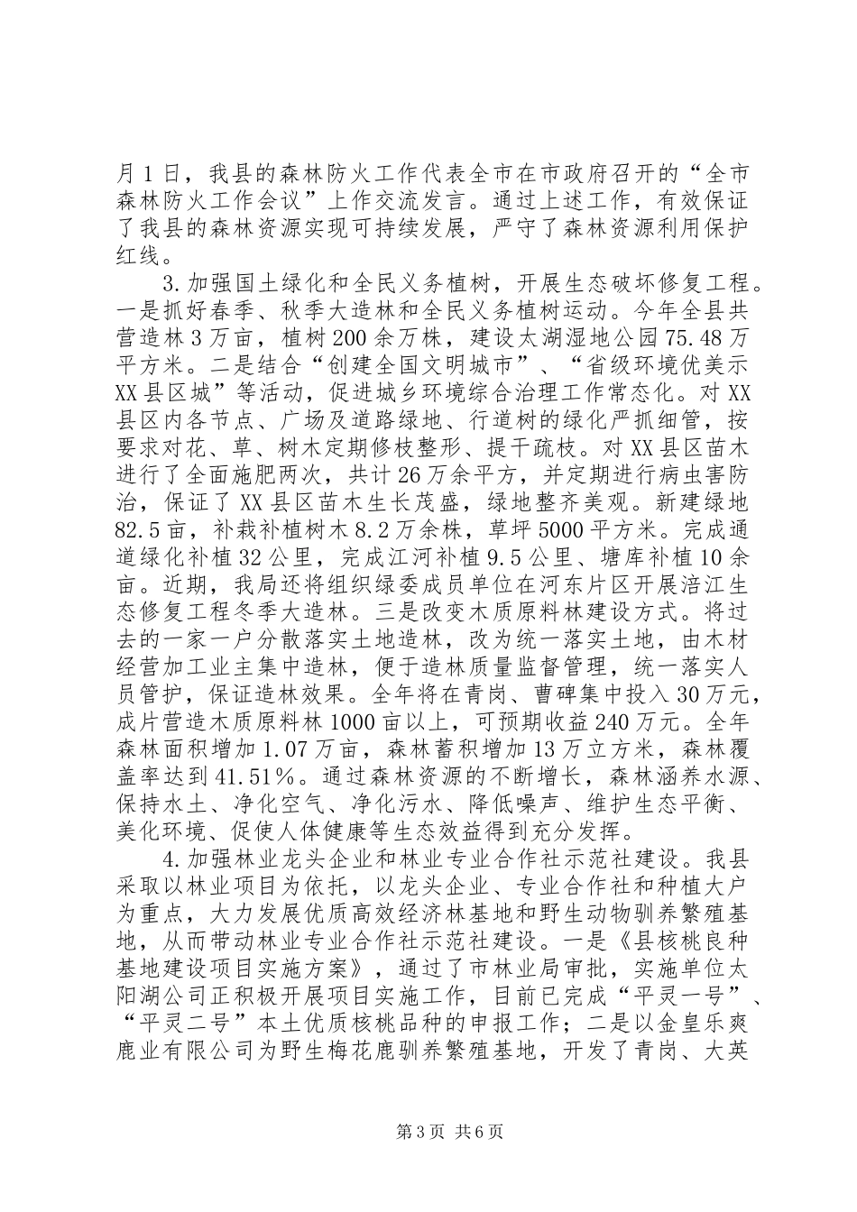 林业局深化改革工作报告_第3页