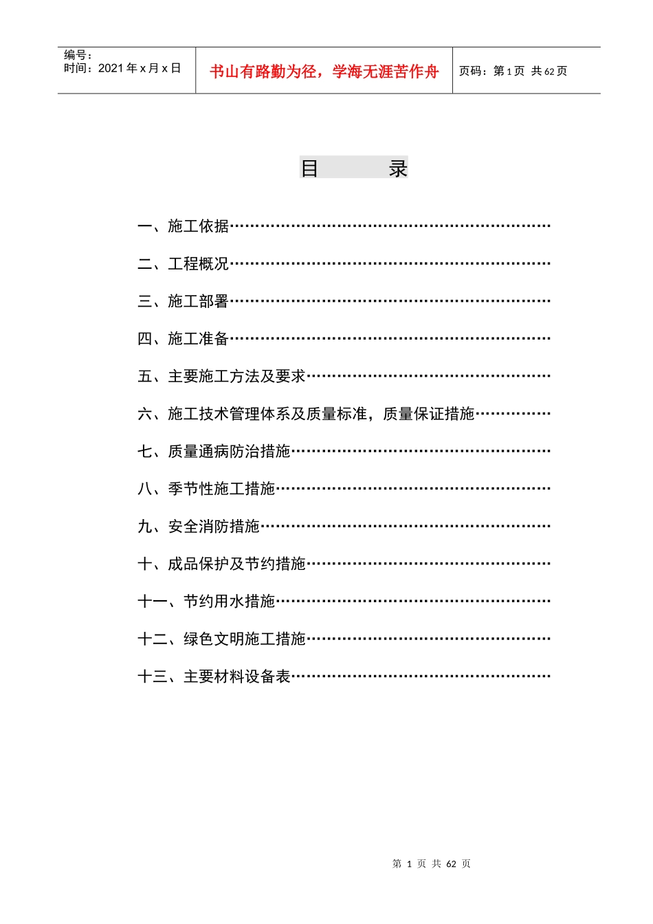 朝阳综合楼给排水及采暖施工方案_第1页