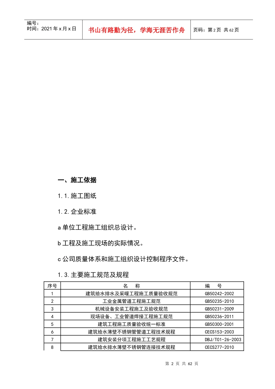 朝阳综合楼给排水及采暖施工方案_第2页