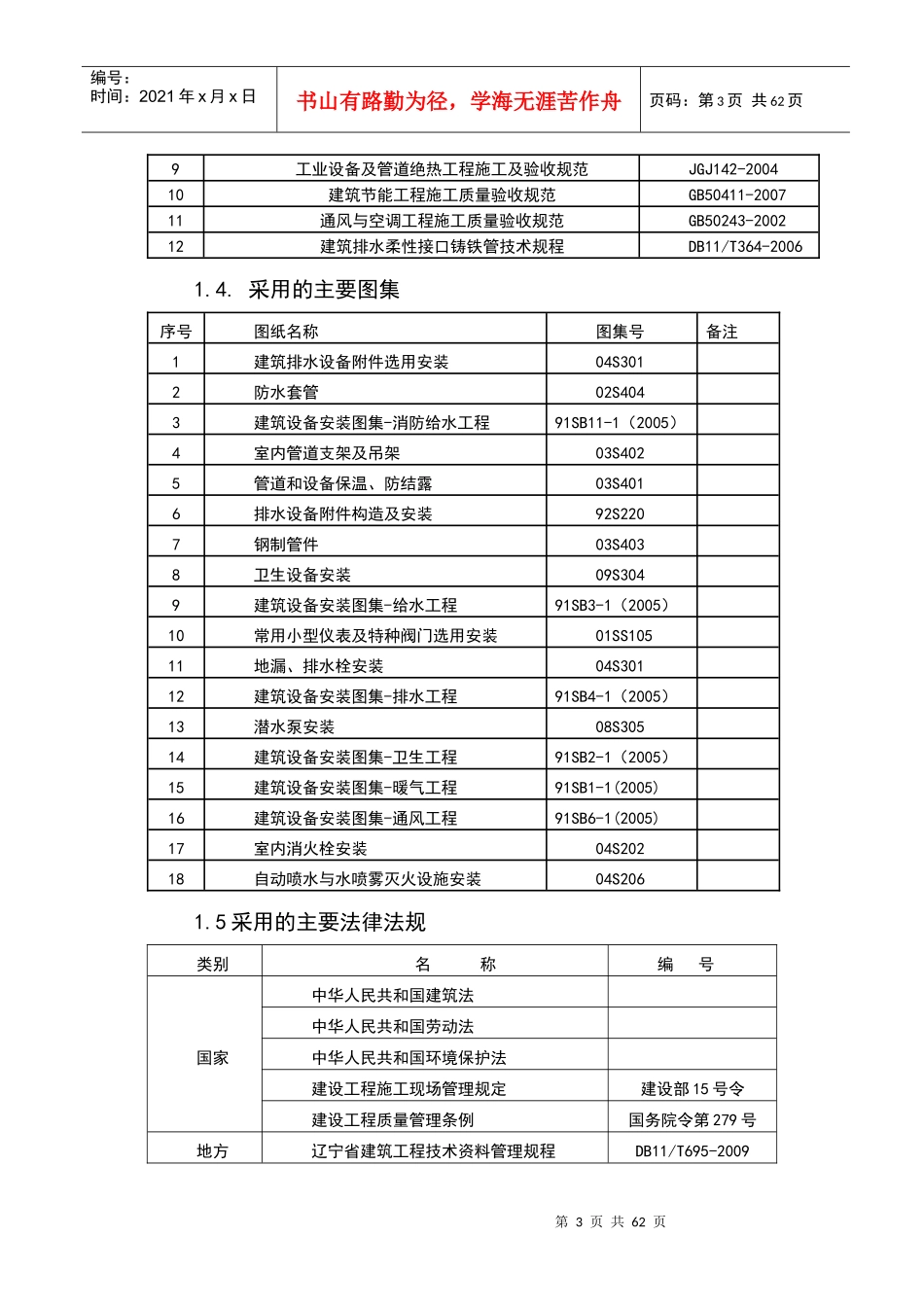 朝阳综合楼给排水及采暖施工方案_第3页