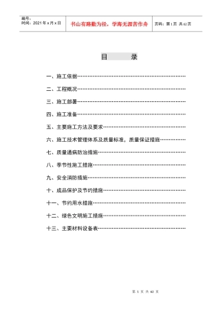 朝阳综合楼给排水及采暖施工方案