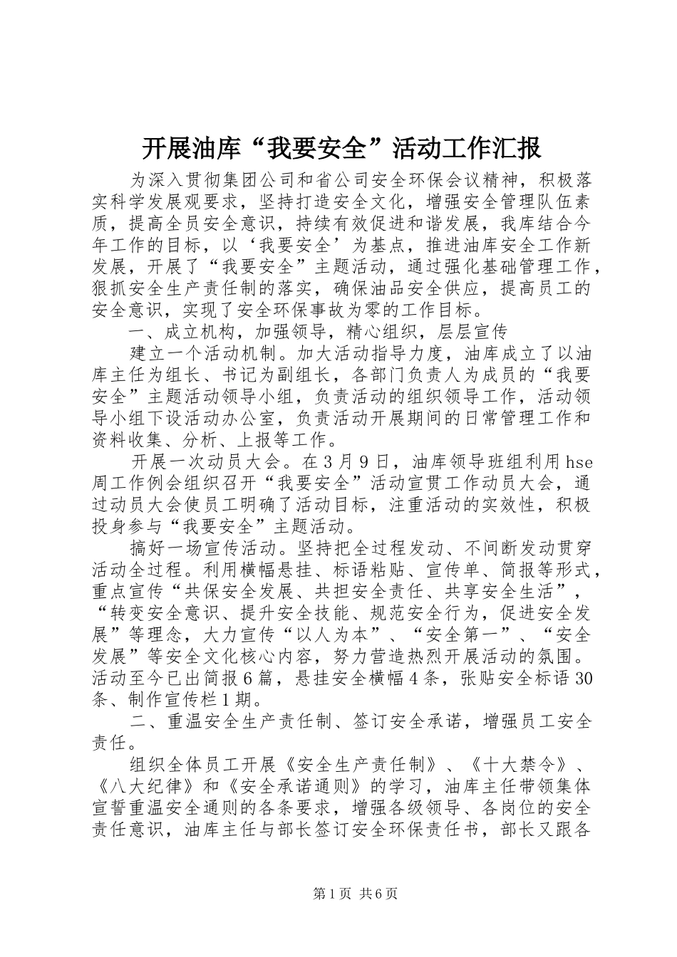 开展油库“我要安全”活动工作汇报_第1页
