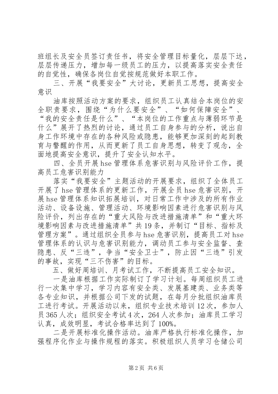 开展油库“我要安全”活动工作汇报_第2页