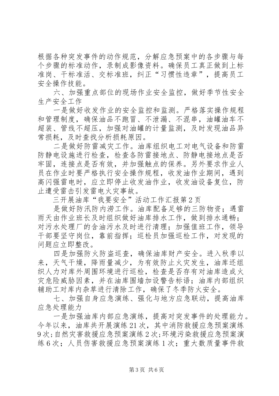 开展油库“我要安全”活动工作汇报_第3页