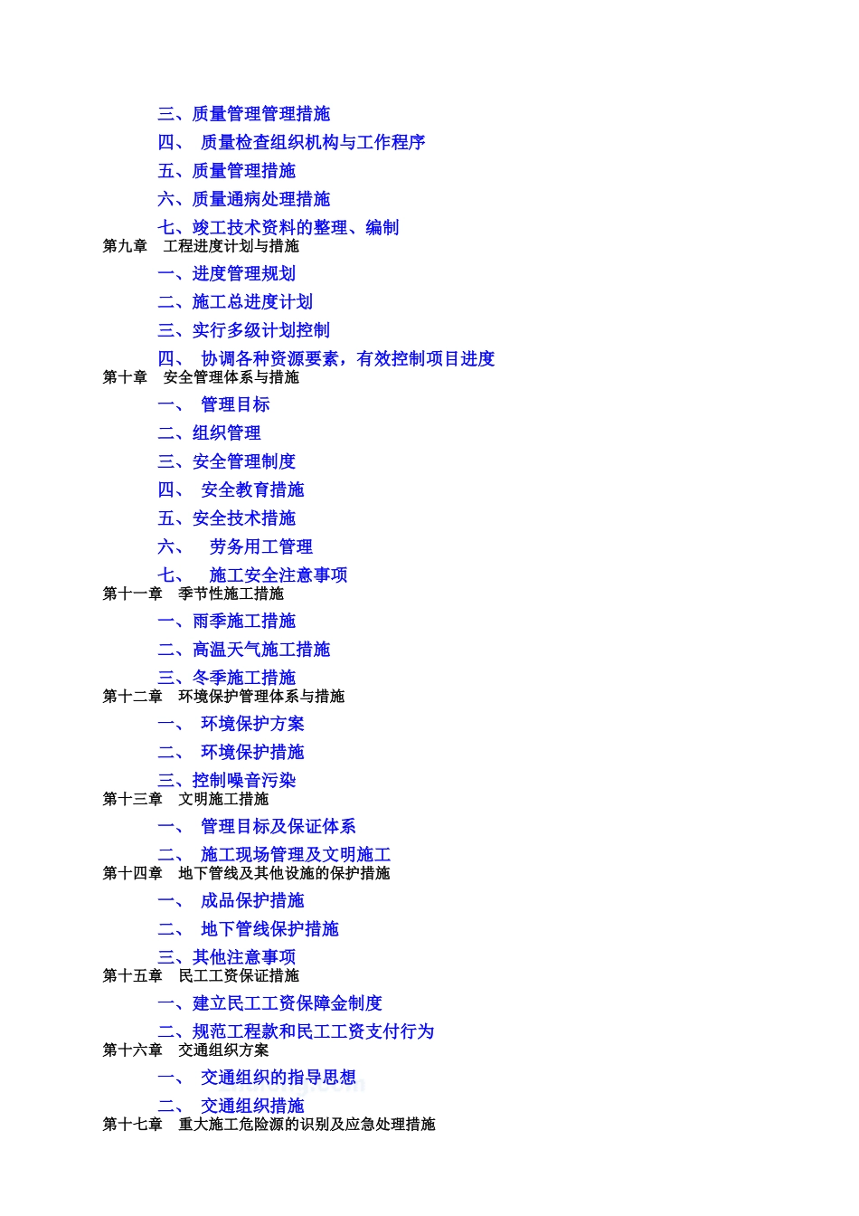 某市政道路改造工程施工组织设计(DOC 87页)_第2页