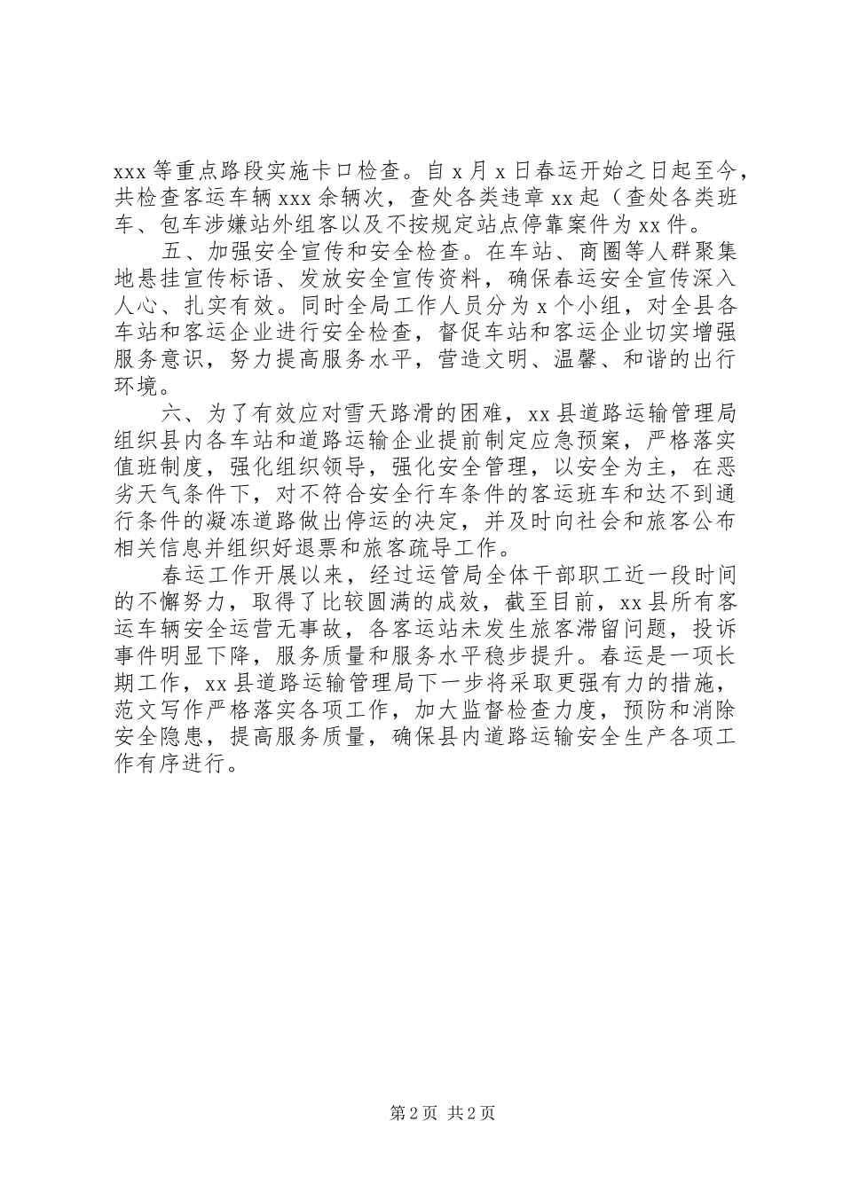 某县XX年春运安全工作情况汇报_第2页