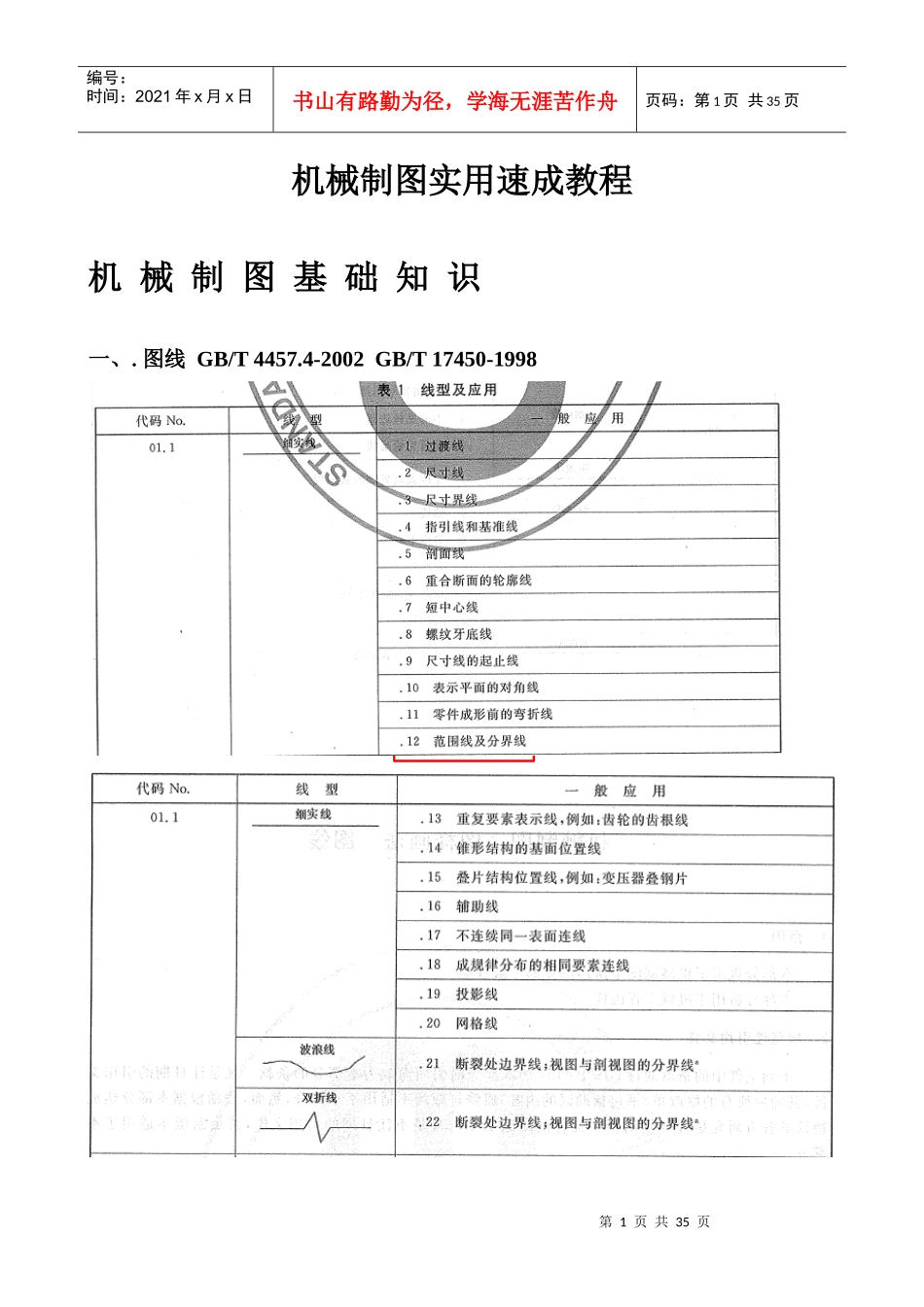 机械制图实用速成--无师自通_第1页