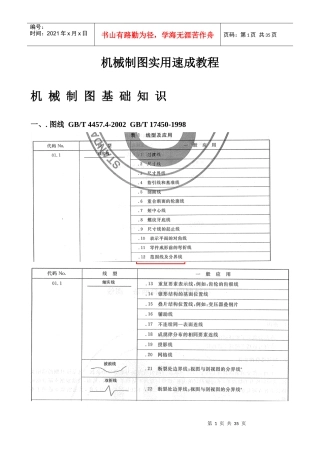 机械制图实用速成--无师自通