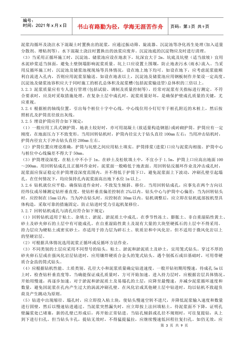 泥浆护壁机械成孔灌注桩施工作业指导_第3页