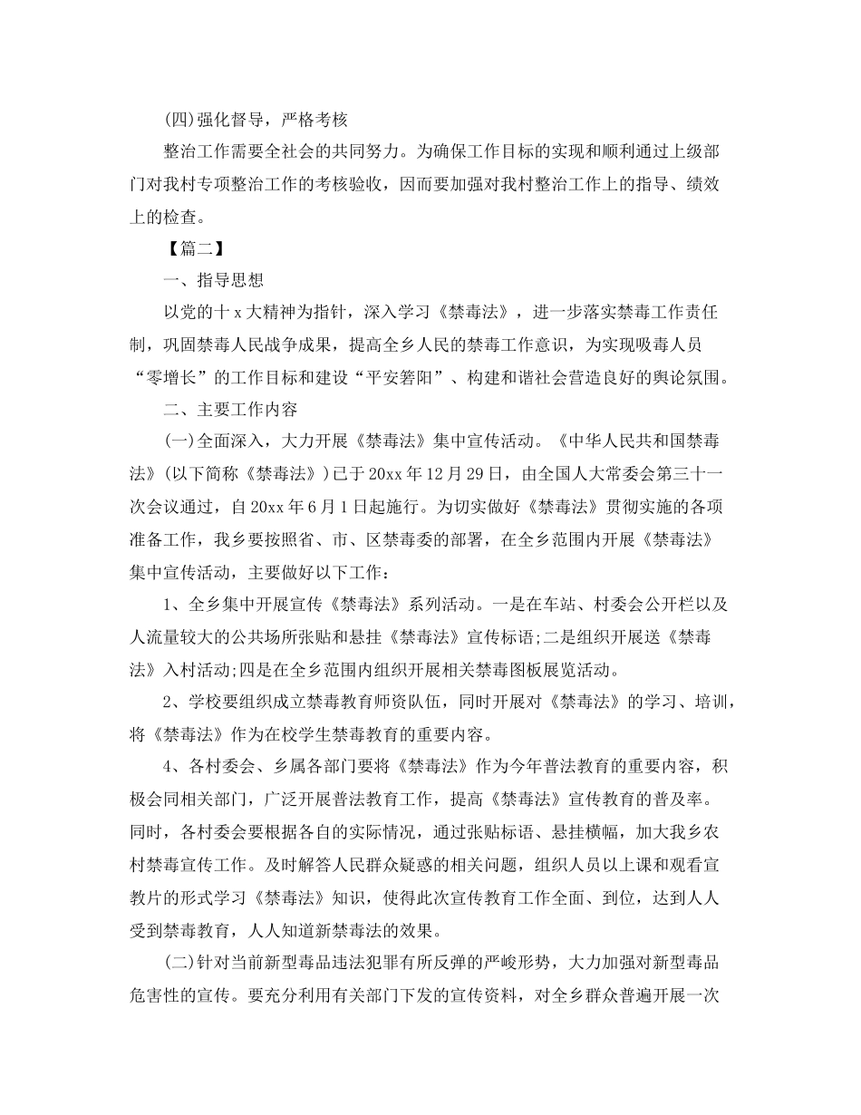 农村禁毒工作计划样本 _第3页