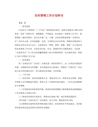 农村禁毒工作计划样本 