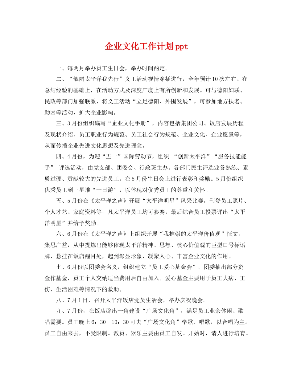 企业文化工作计划ppt _第1页