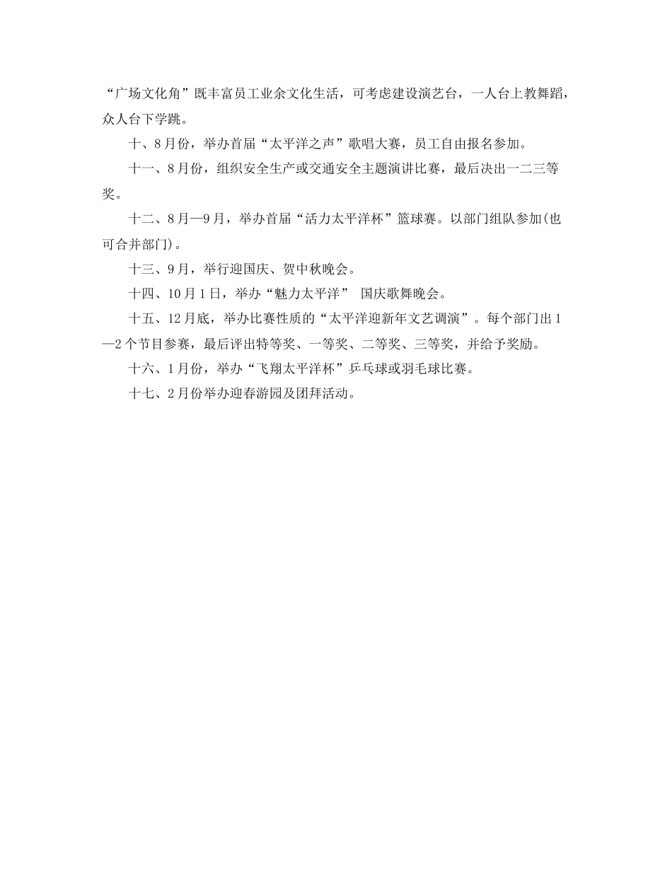 企业文化工作计划ppt _第2页