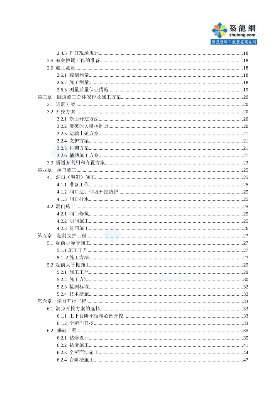 某隧道工程施工组织设计（DOC 130页）_第3页