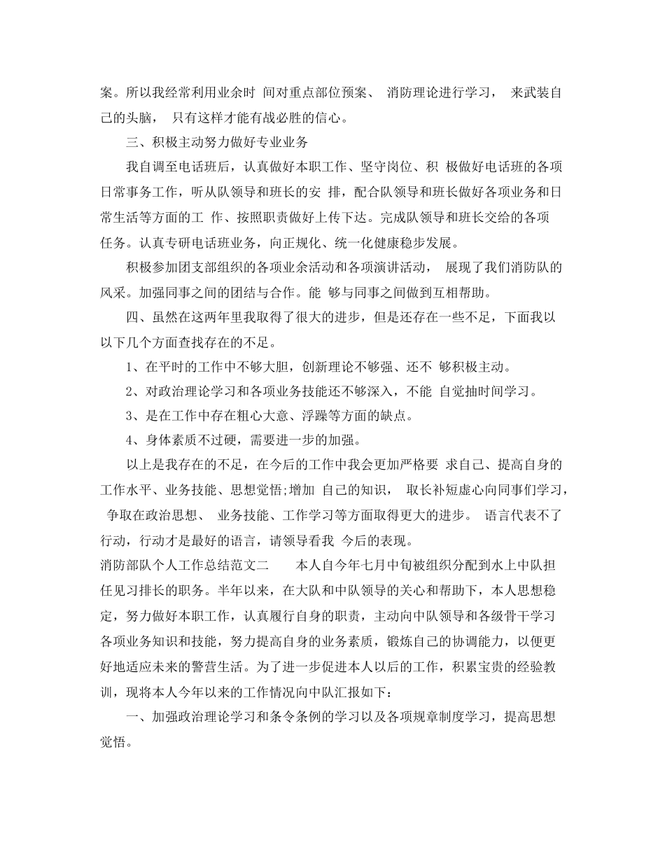 消防部队个人工作总结与计划 _第2页