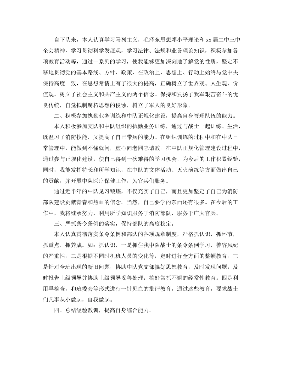 消防部队个人工作总结与计划 _第3页